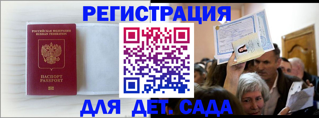 временная регистрация купить в Онеге