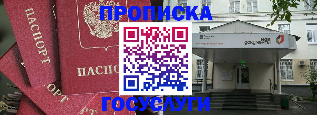 купить прописку в Онеге